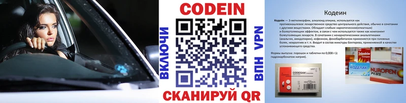 Codein напиток Lean (лин)  Усмань 
